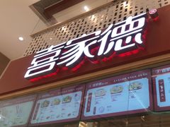 -喜家德虾仁水饺(华强天虹店)