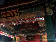 -听鹂馆饭庄(颐和园店)