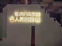 -看得到风景的咖啡馆(白玉兰广场店)