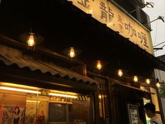 -金龙咖喱