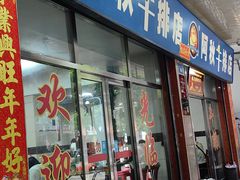 -阿秋牛排(湖心街店)