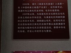 -清漾毛氏文化村