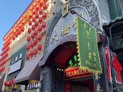 -北京前门大栅栏