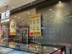 -鹤所·低糖零蔗糖烘焙(长楹店)