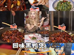 -回味黑鸭煲·始于2006(万松园店)