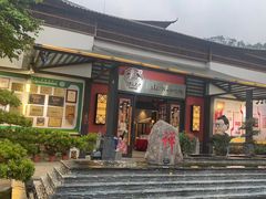 -邑家人·山水四合院