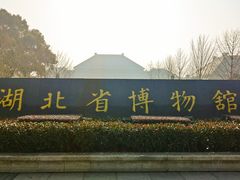 博物馆正门-湖北省博物馆