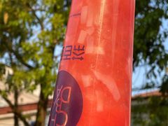 -茶百道(传媒大学店)