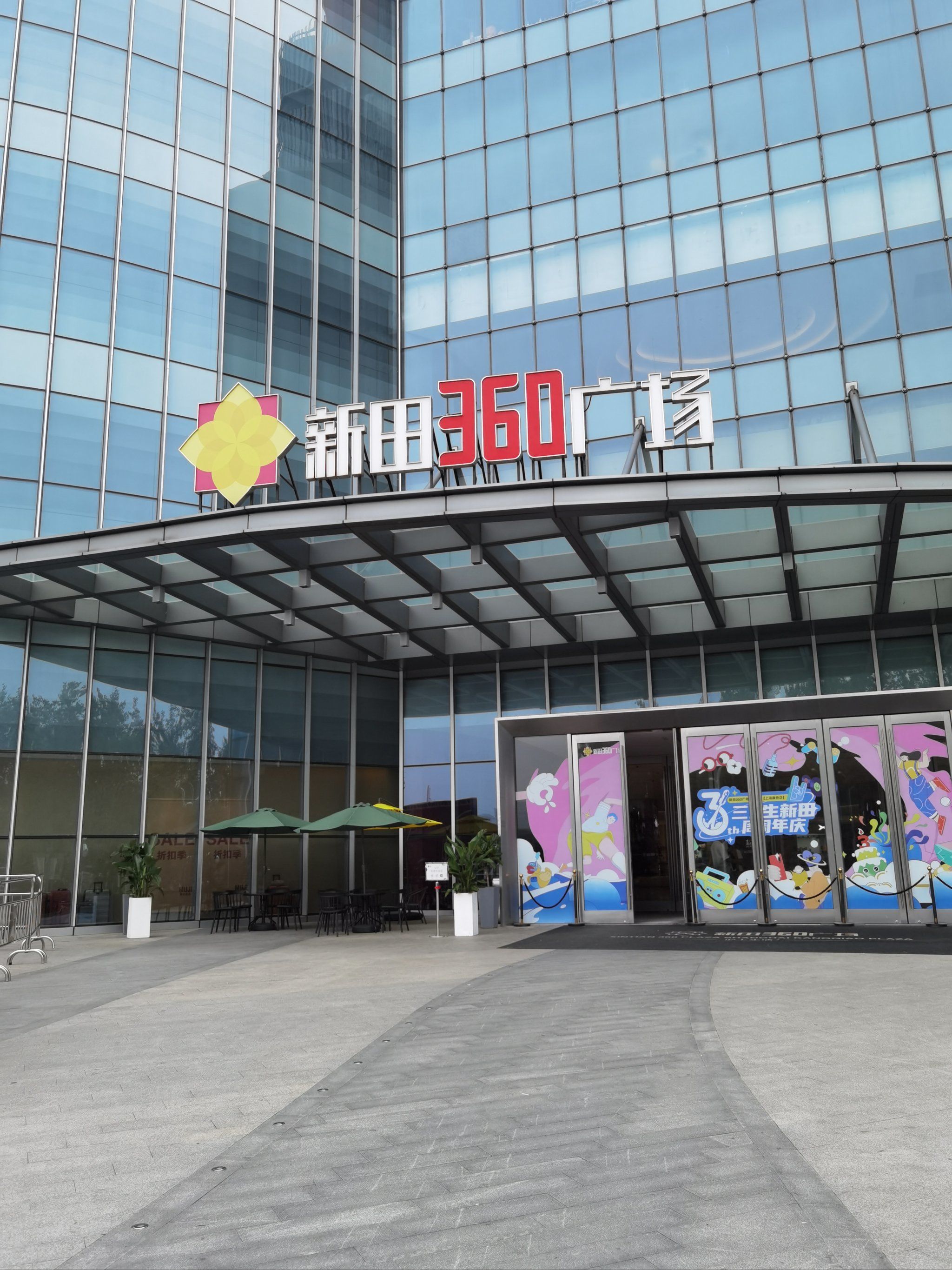 康桥新地标新田360广场