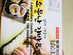 -传闻来紫菜包饭·打糕(西塔韩百店)