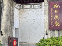 -喜洲翰林餐厅(董家百年老宅店)