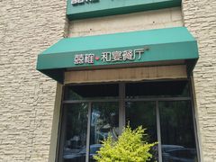 -囍榷·鲜美常州菜(恐龙园店)