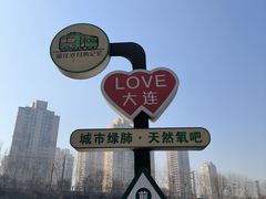 -前关湿地公园
