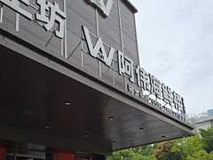 -阿伟海鲜楼·福建菜(延寿店)