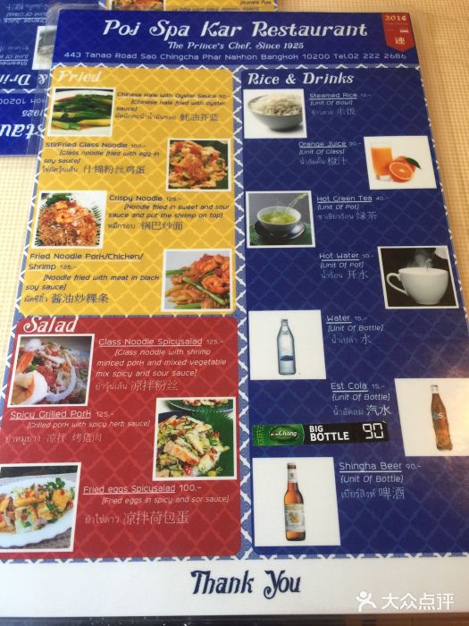 Poj Spa Kar图片