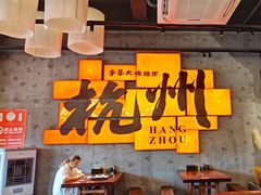 -李犟大爆鳝面·手工蟹黄包(湖滨西湖店)