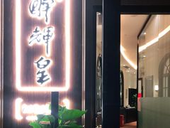 门面-醉辉皇上海之巅(上海中心大厦店)