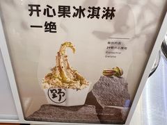 -野人先生Gelato(上海长宁龙之梦店)