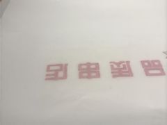 -小核桃品质串店(世茂大道店)