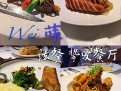 -Wei菋·Le Bistrot