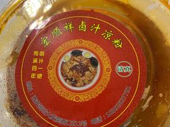 -清真·宏顺祥卤汁凉粉(大皮院店)