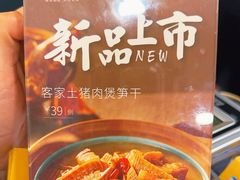-香顺·客家菜(东坑店)