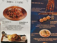 -阿娜尔·新疆菜(宜家荟聚中心店)
