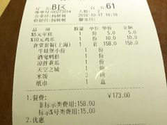 账单-胖哥俩肉蟹煲(悦荟广场店)