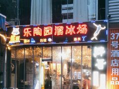 门面-王扯火胖哥烤生蚝(眉山首店)