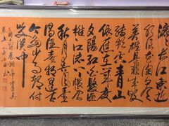 -宸宸画框裱画配框工厂店(莘庄店)