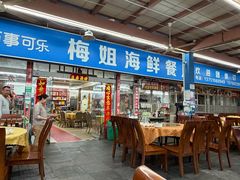 -梅姐海鲜餐厅(水头海鲜街店)