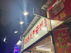 -潮香兴煲仔饭(莲花路店)