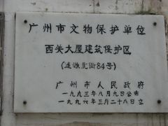 文物保护单位-荔湾博物馆
