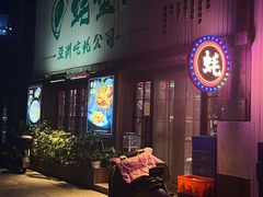 -蚝堡海鲜·威海菜·海肠捞饭·烧烤·亚洲吃蚝公司(幸福门店)