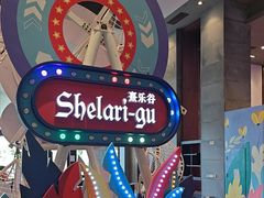 -清远熹乐谷温泉度假酒店