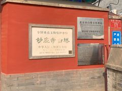 -妙应寺白塔