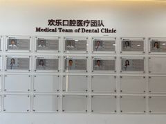 -欢乐口腔医院(顺义分院)