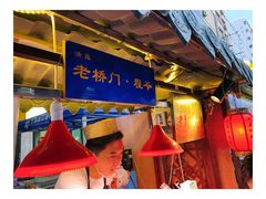 -桥门程记(兰州南关夜市店)