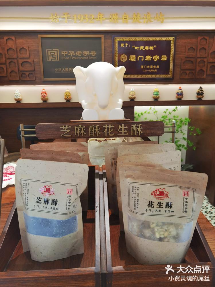 「叶氏麻糍(中山路店」一直都是糯米控-大众点评