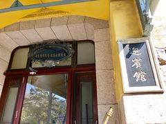 -青岛德国总督楼旧址博物馆