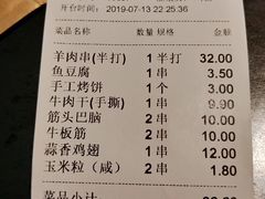 账单-很久以前羊肉串(中山公园店)