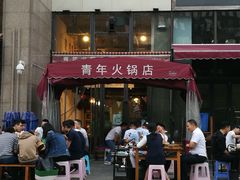 门面-周幺妹重庆老火锅(银泰城总店)