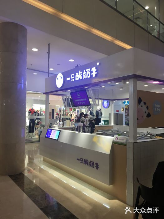 一只酸奶牛(百联南岸上海城店)图片