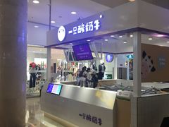 -一只酸奶牛(百联南岸上海城店)