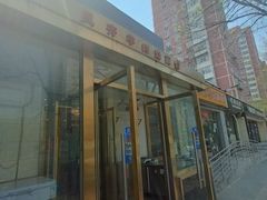 -凤齐羊肉烩面馆