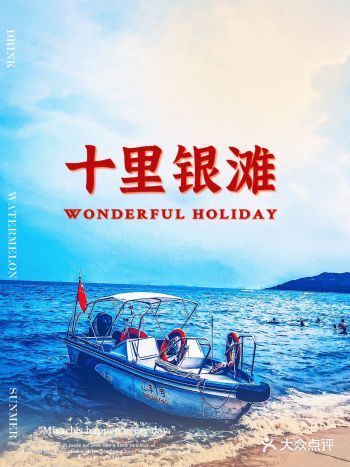 趁着周末休息三五好友招呼起来十里银滩️，这天儿热的我