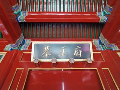 -恭王府博物馆