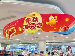 -物美超市(乔司华荣城店)