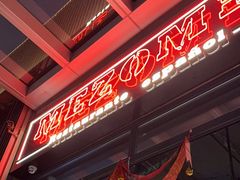 -Mezomd曼索蒂西班牙餐厅(广粤店)