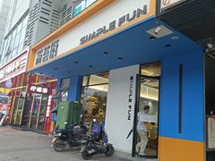 -简荟厨·西式简餐(花都雅乐城店)